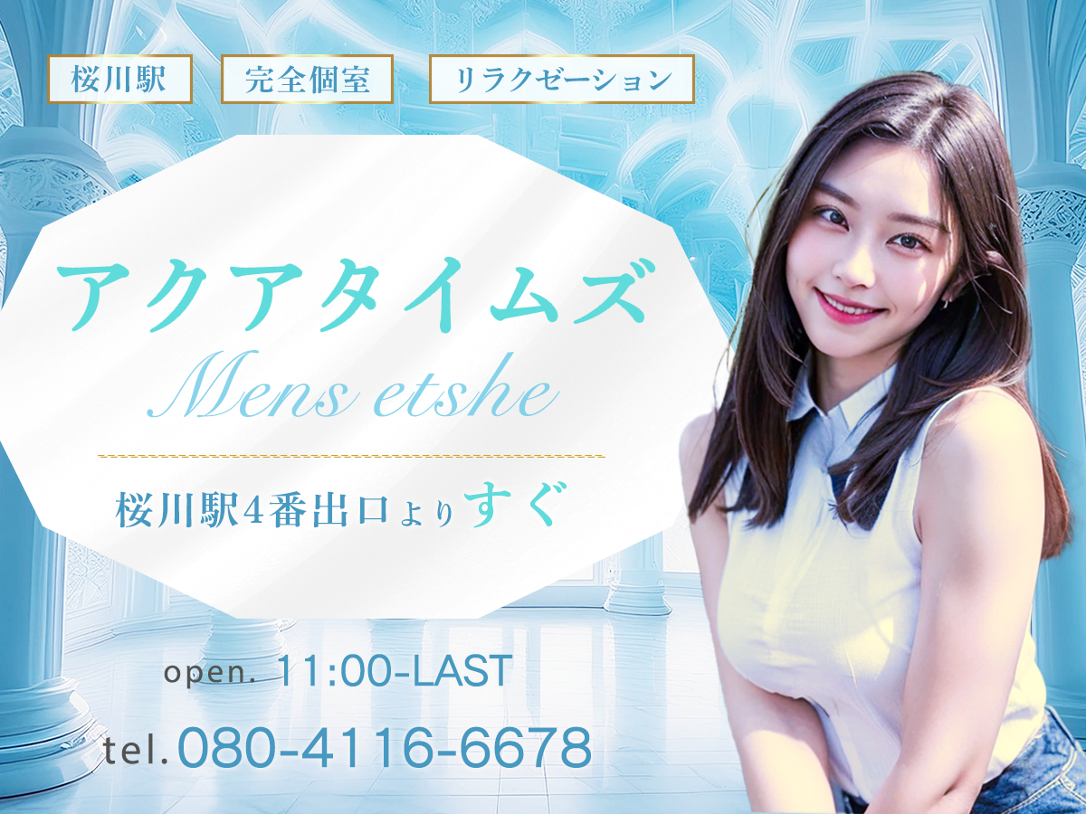 桜川 アクアタイムズ