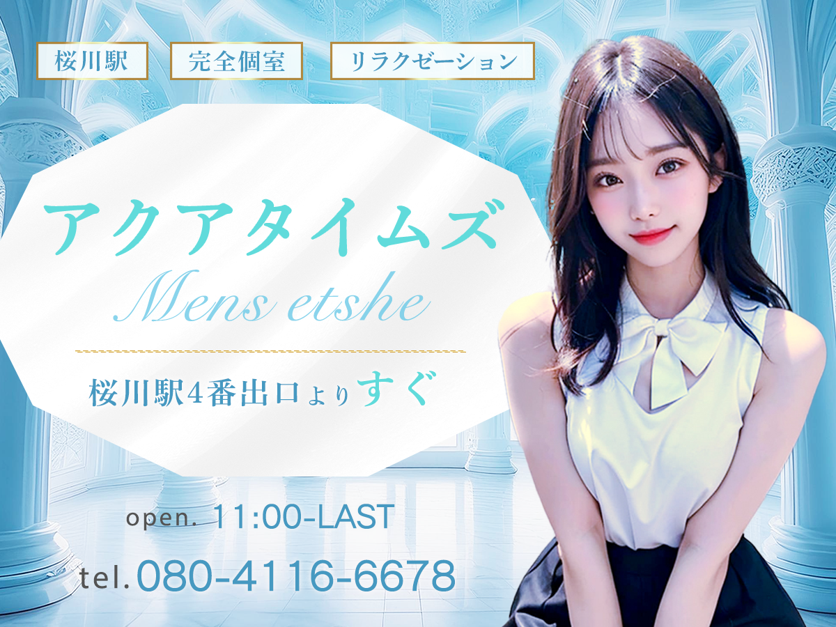 桜川 アクアタイムズ